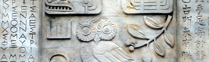 Stone carvings on the front of Sterling Library.